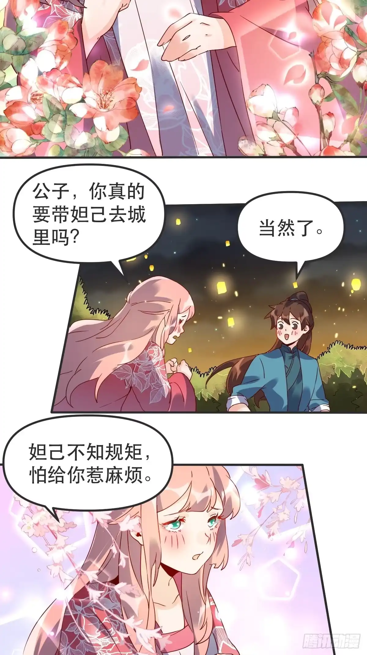 原来我是修仙大佬（念凡尘） 四十七话 第22页