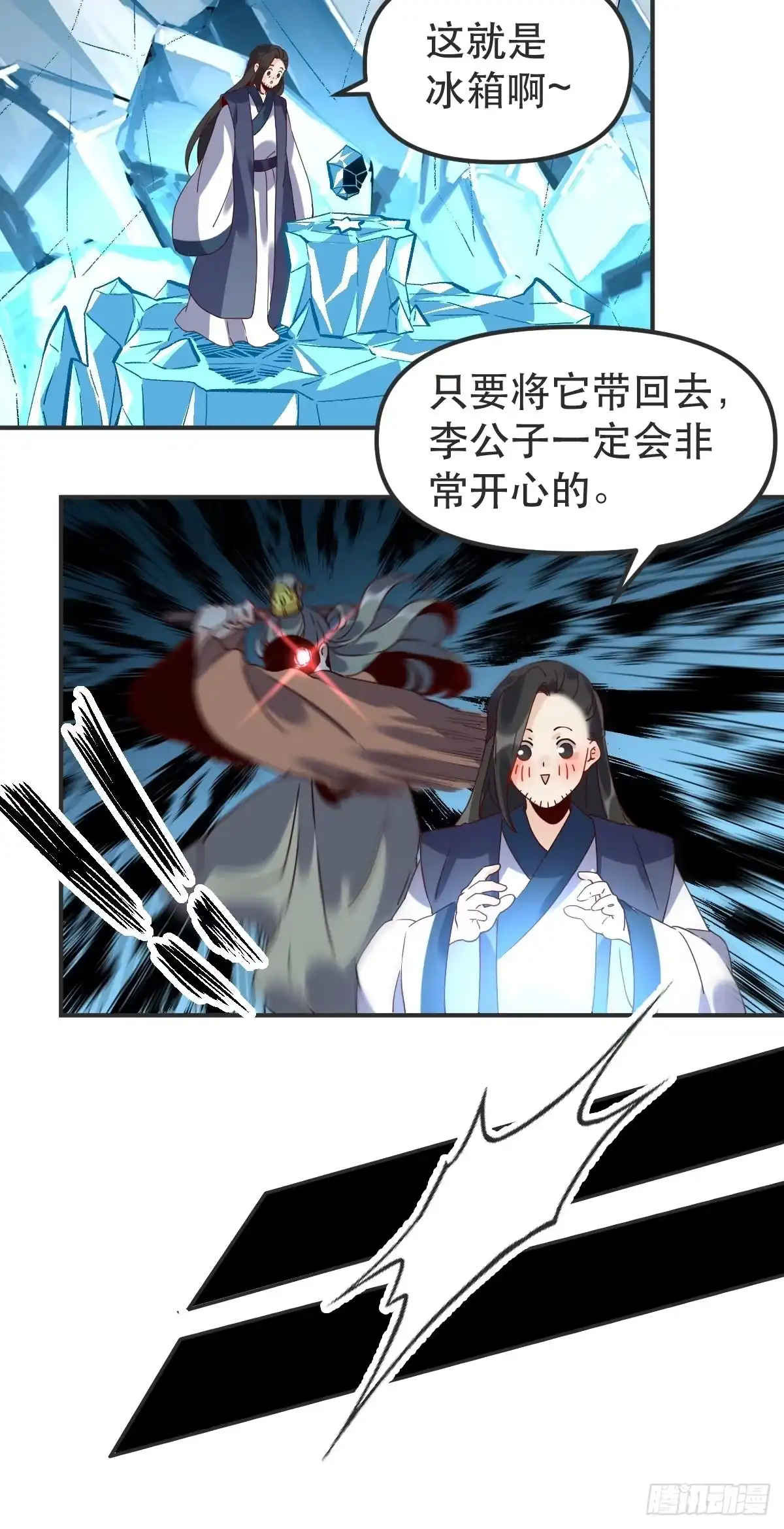 原来我是修仙大佬（念凡尘） 四十七话 第17页