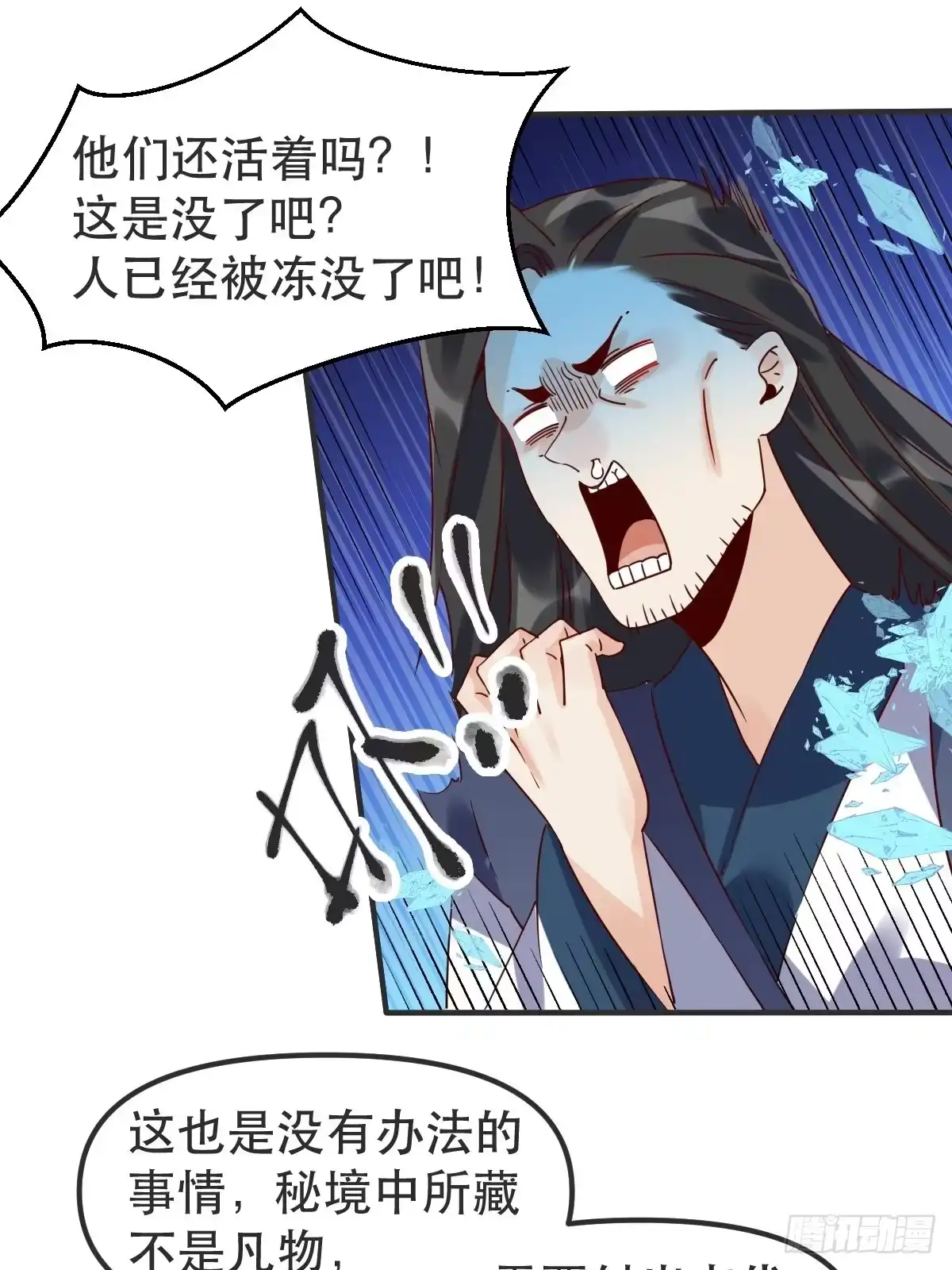 原来我是修仙大佬（念凡尘） 四十七话 第5页