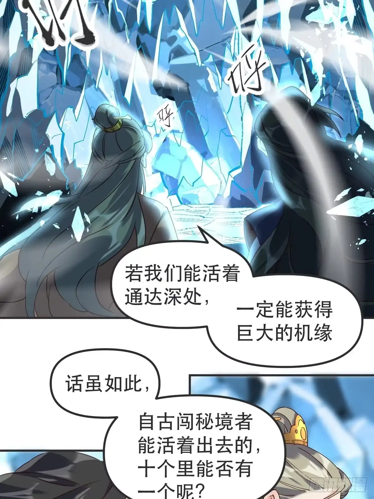 原来我是修仙大佬（念凡尘） 四十七话 第10页