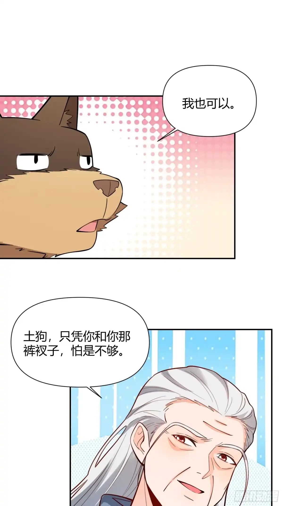 原来我是修仙大佬（念凡尘） 476话 第57页
