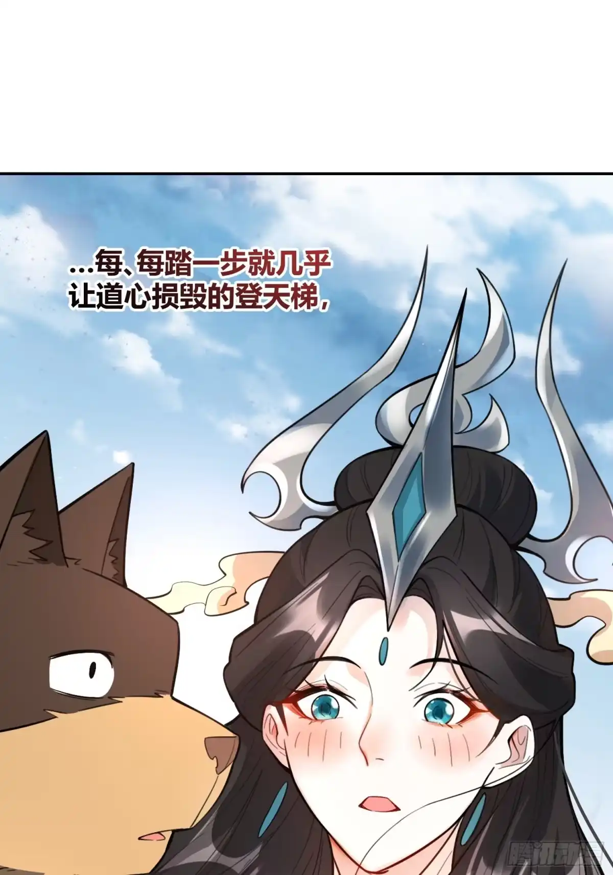 原来我是修仙大佬（念凡尘） 476话 第43页
