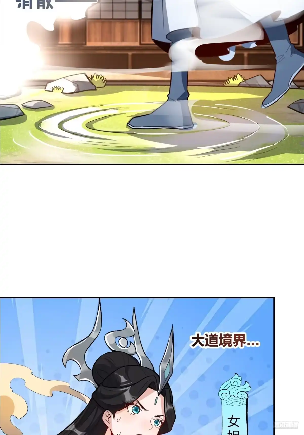 原来我是修仙大佬（念凡尘） 476话 第4页
