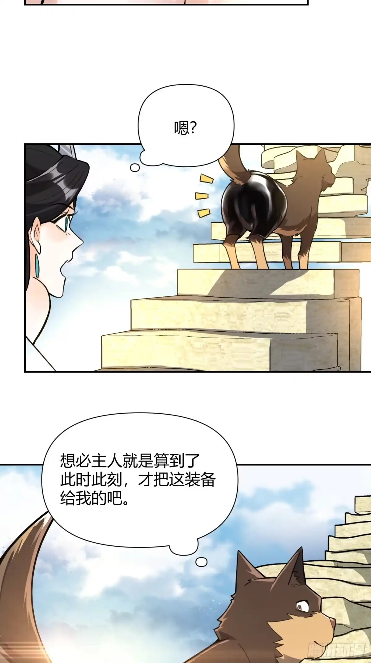 原来我是修仙大佬（念凡尘） 476话 第38页