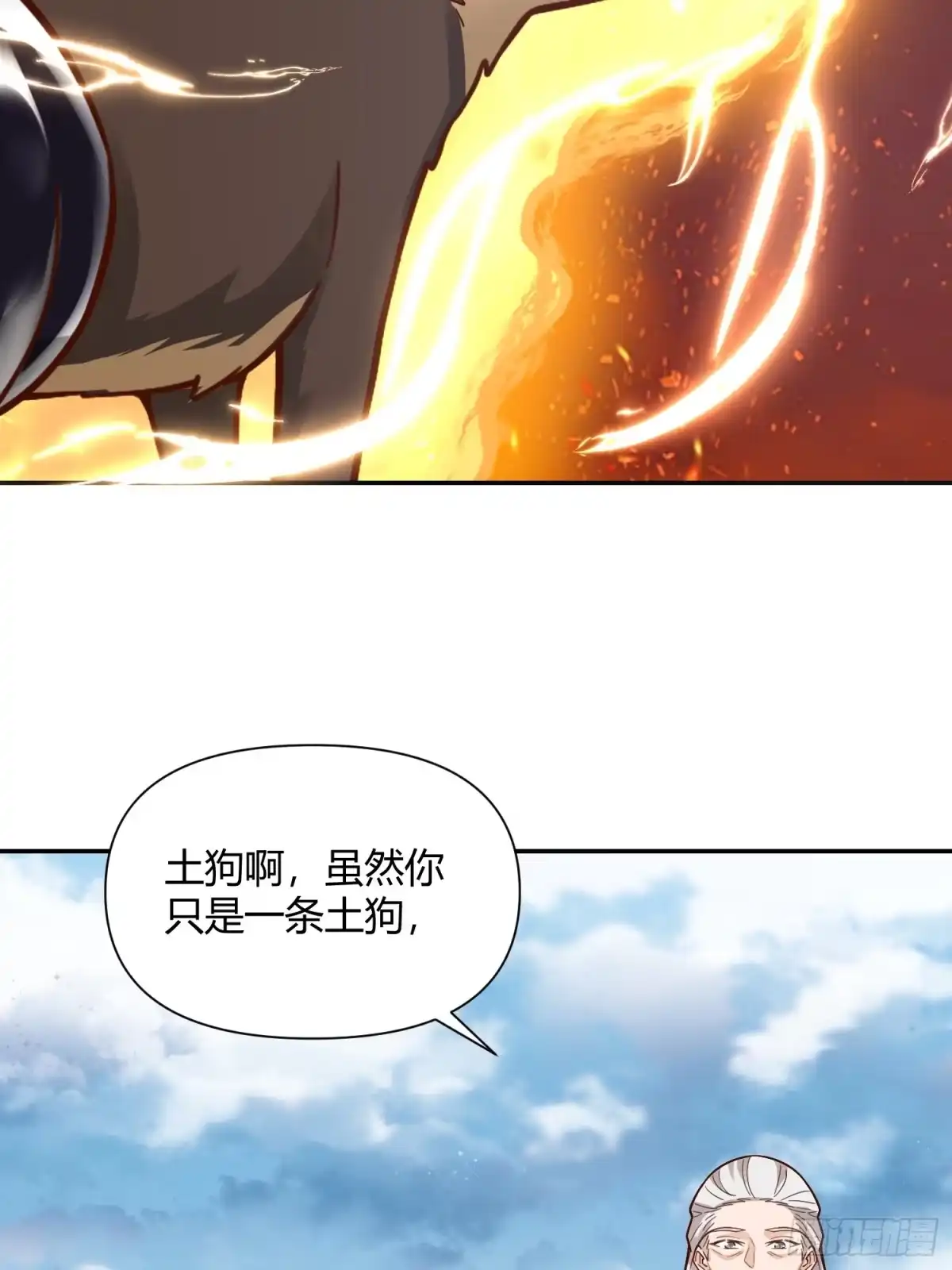 原来我是修仙大佬（念凡尘） 476话 第13页