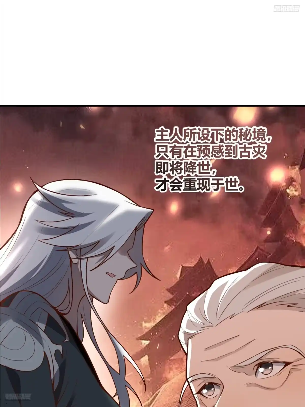 原来我是修仙大佬（念凡尘） 476话 第10页