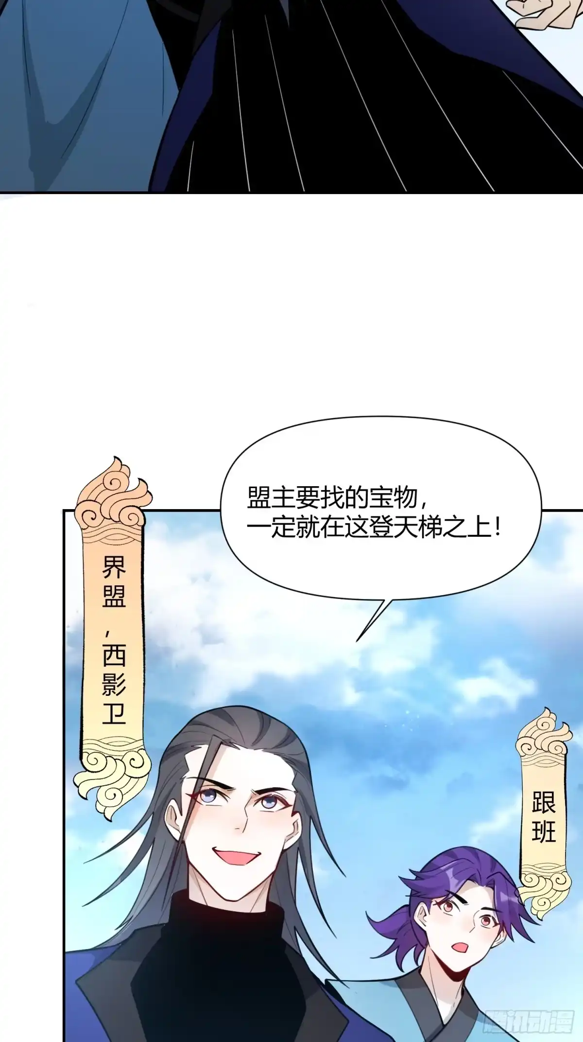 原来我是修仙大佬（念凡尘） 476话 第22页