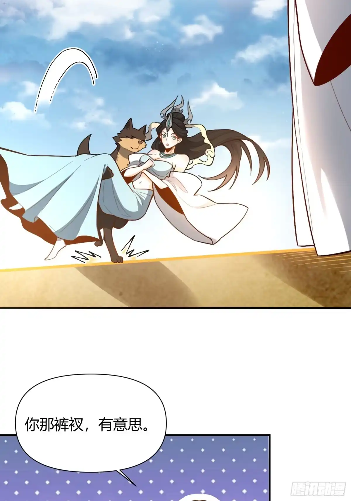 原来我是修仙大佬（念凡尘） 476话 第47页