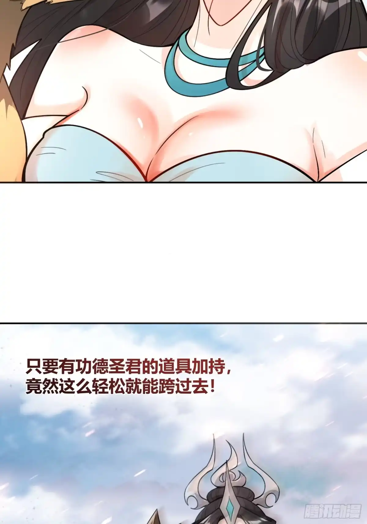 原来我是修仙大佬（念凡尘） 476话 第44页