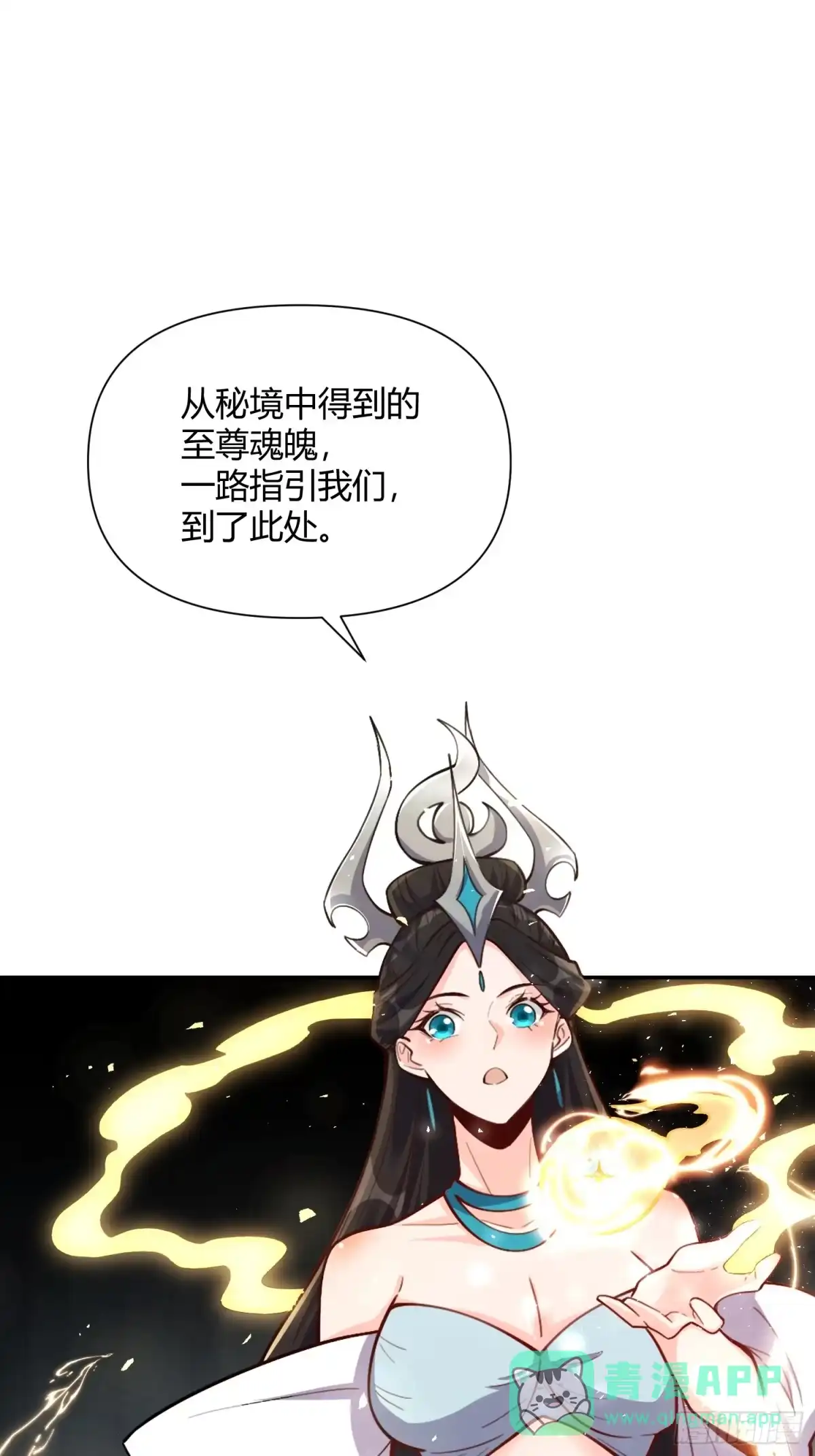 原来我是修仙大佬（念凡尘） 477话 第46页