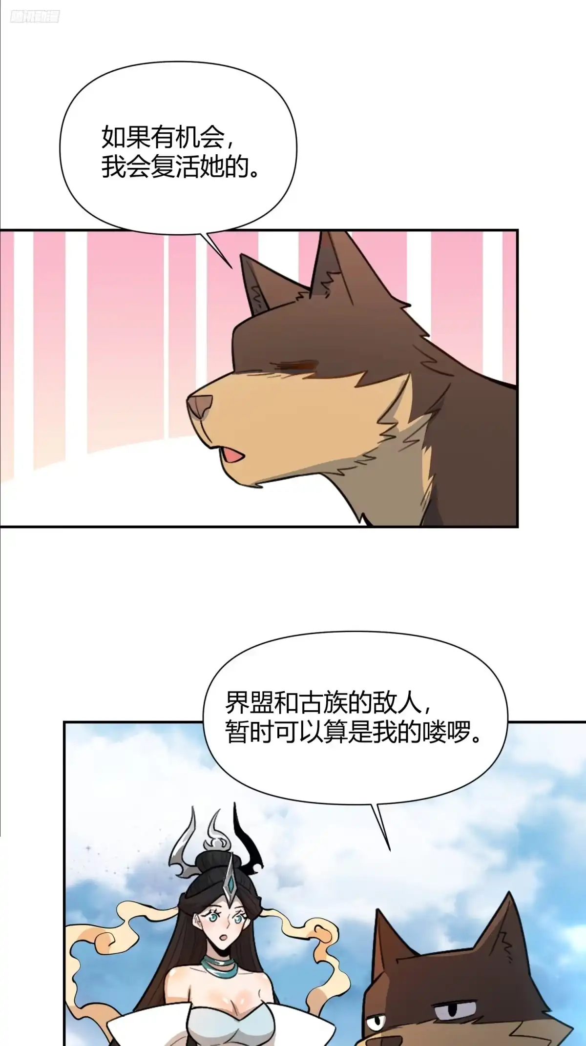 原来我是修仙大佬（念凡尘） 477话 第12页