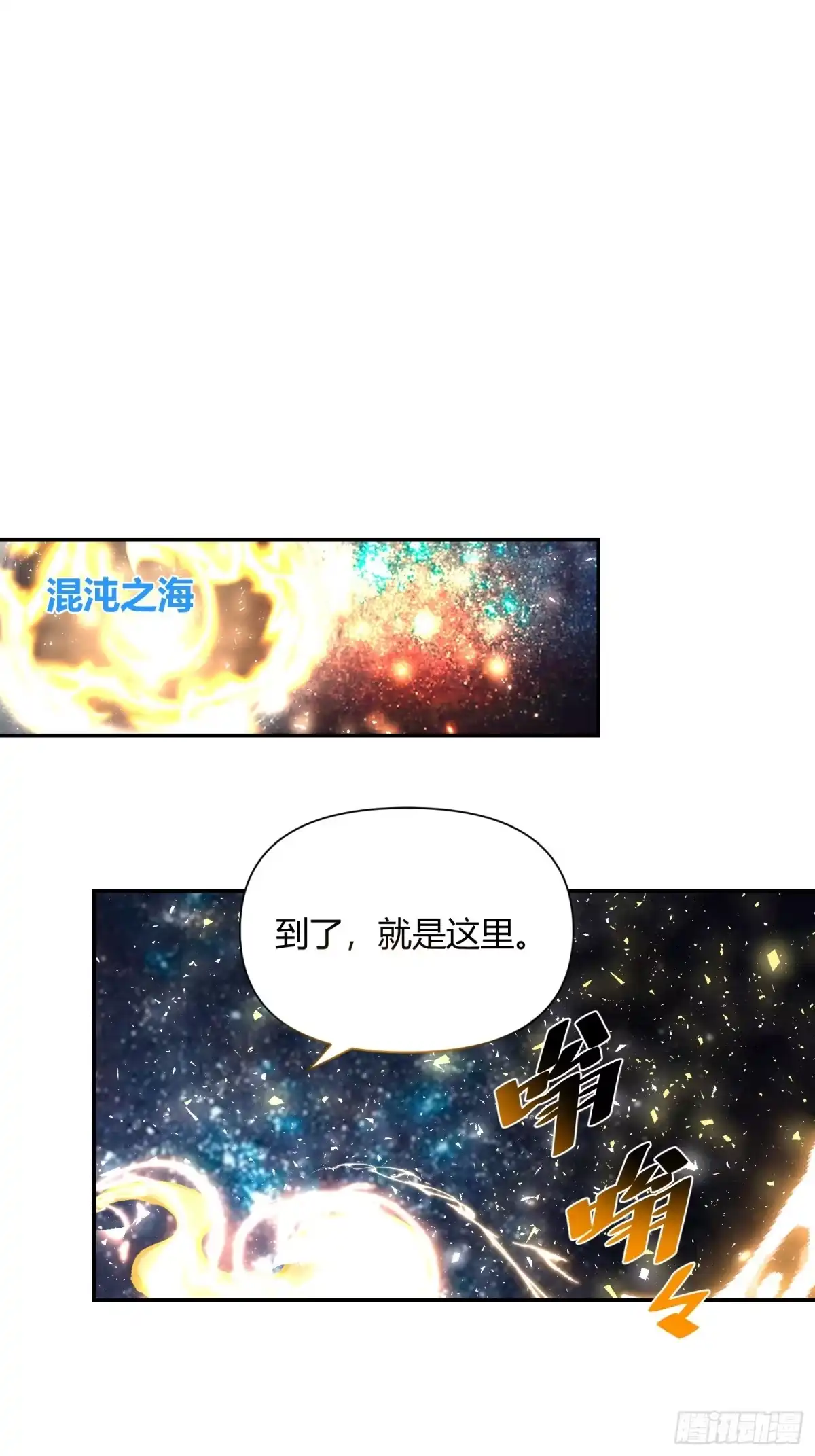原来我是修仙大佬（念凡尘） 477话 第45页