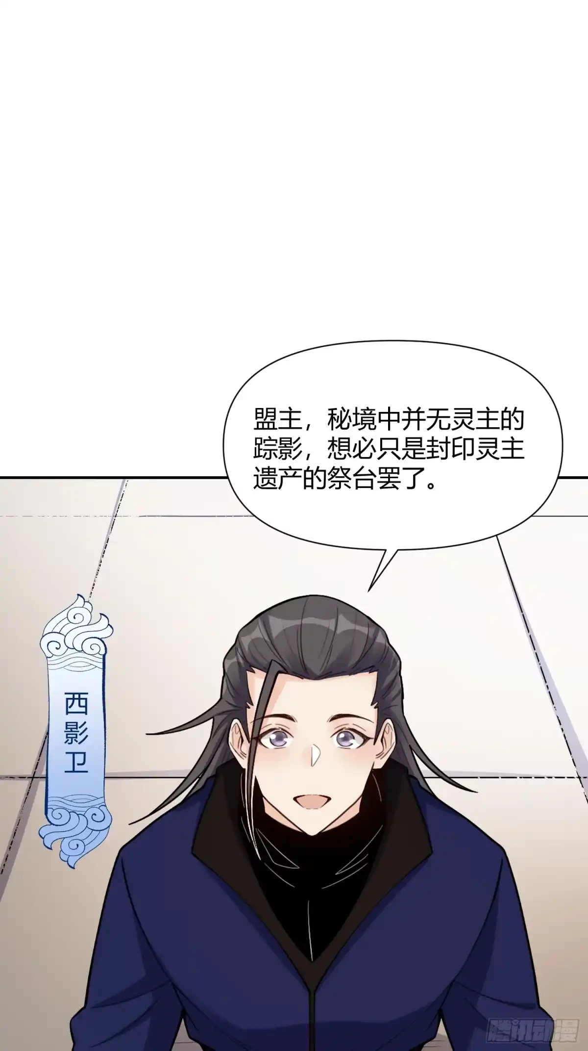原来我是修仙大佬（念凡尘） 477话 第22页