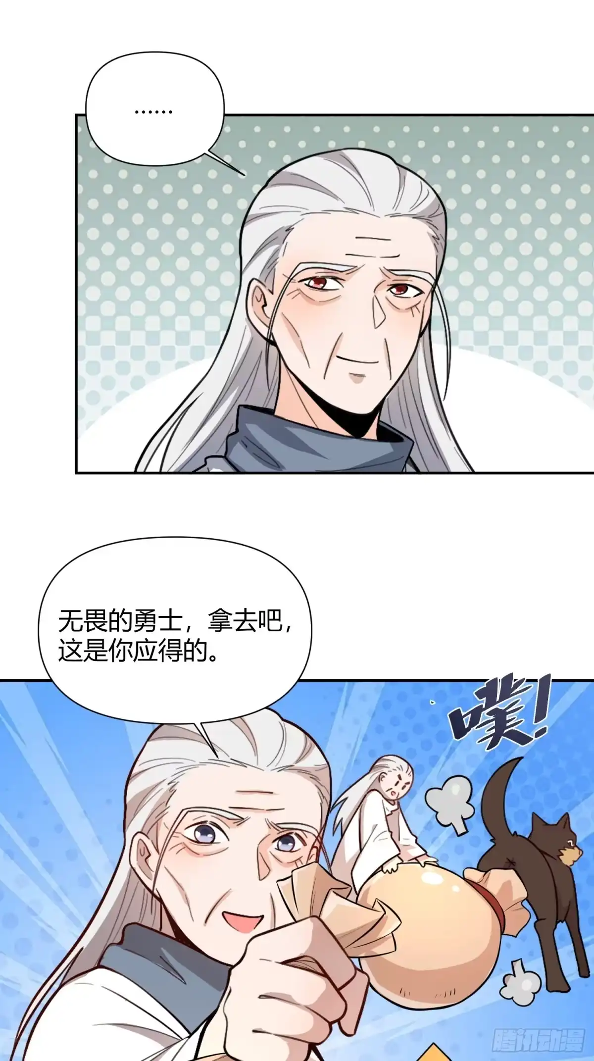 原来我是修仙大佬（念凡尘） 477话 第17页