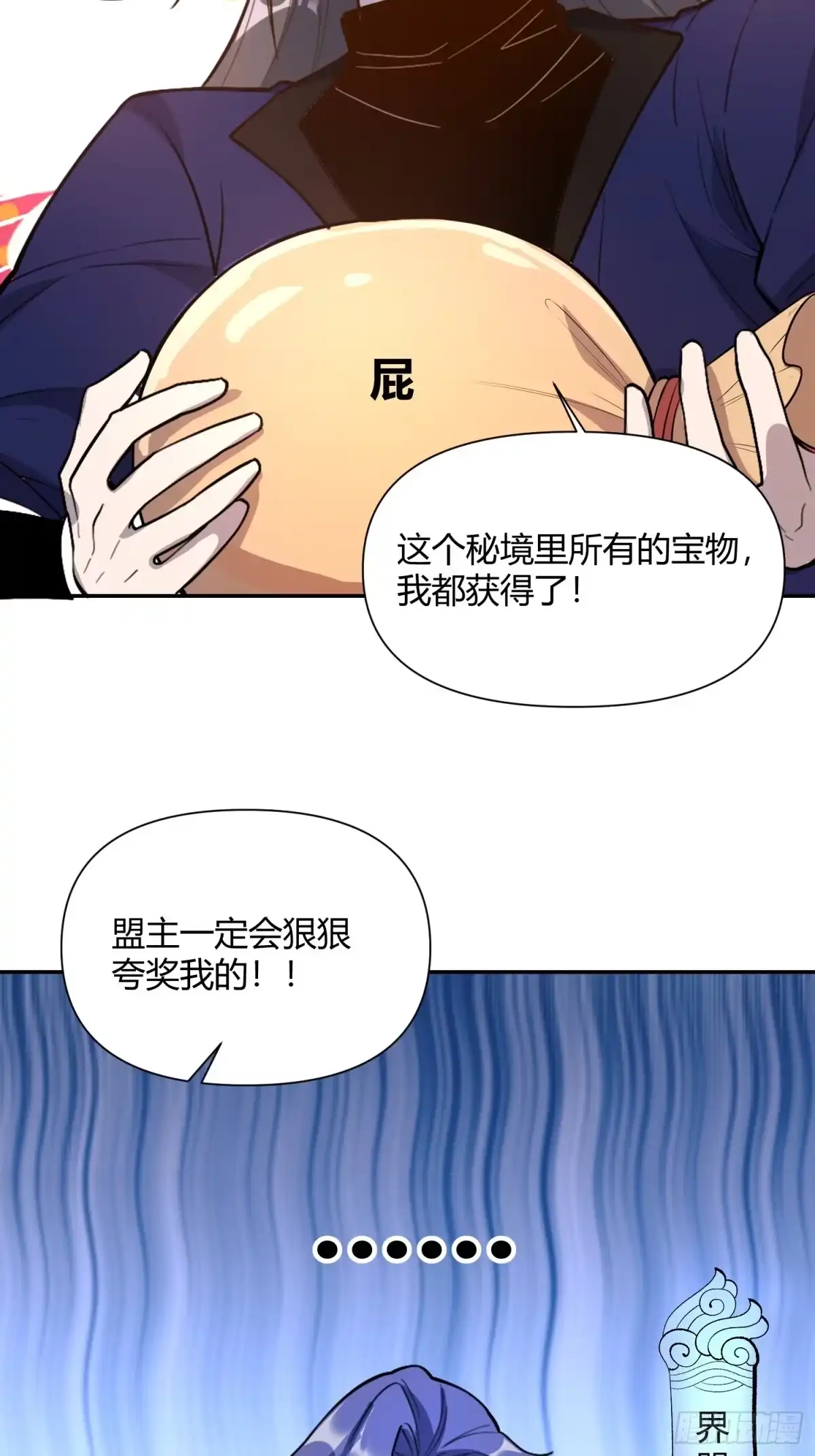 原来我是修仙大佬（念凡尘） 477话 第19页