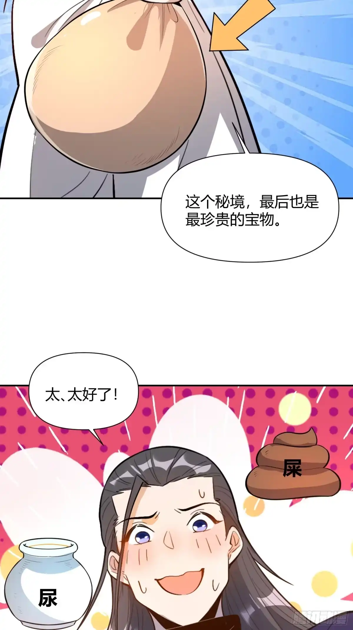 原来我是修仙大佬（念凡尘） 477话 第18页