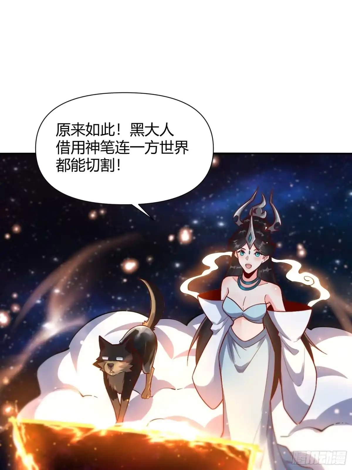 原来我是修仙大佬（念凡尘） 478话 第13页