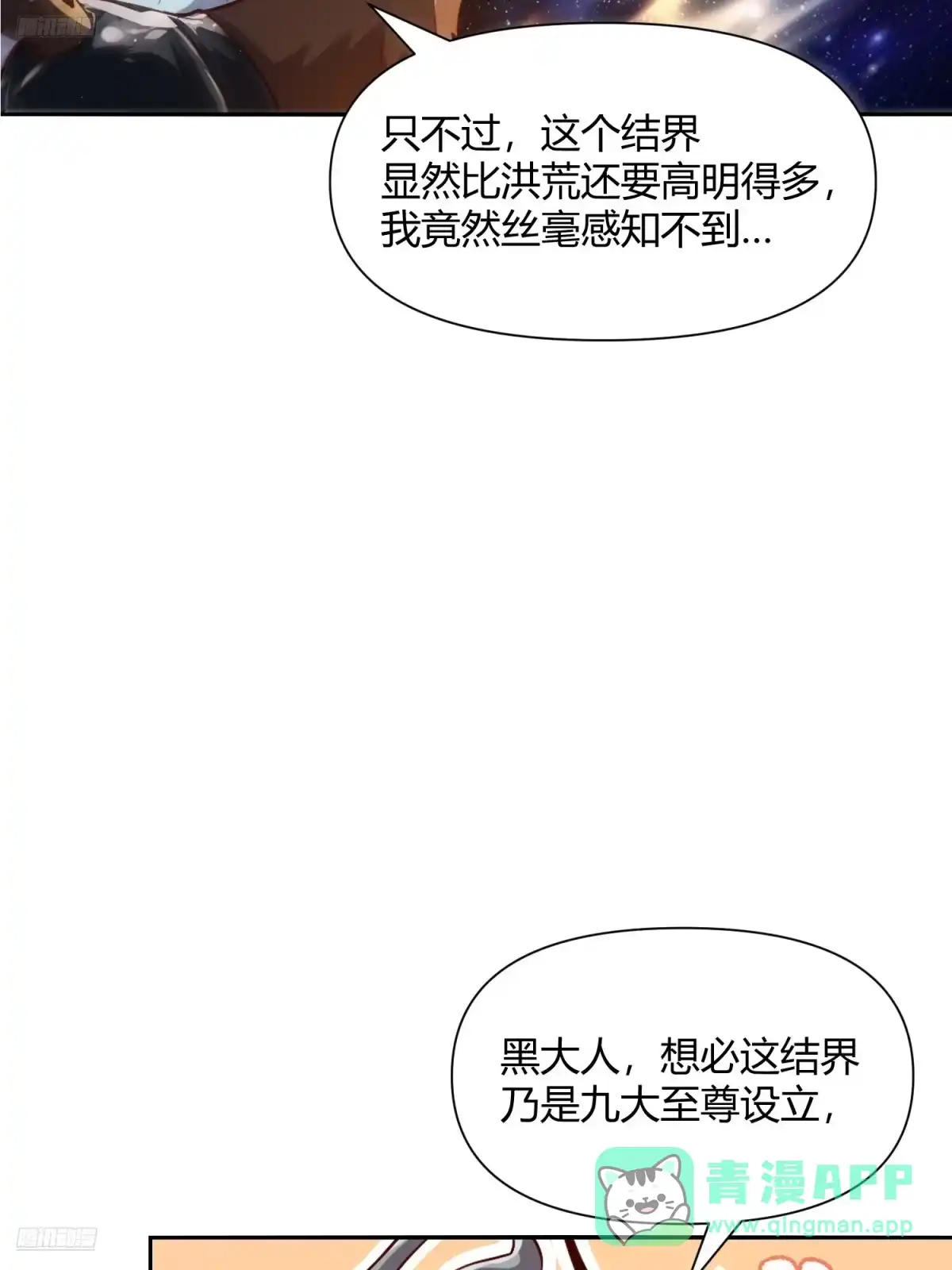 原来我是修仙大佬（念凡尘） 478话 第6页