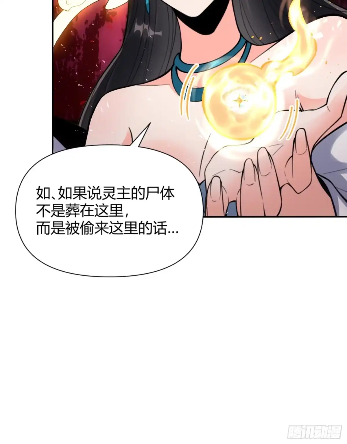 原来我是修仙大佬（念凡尘） 478话 第52页