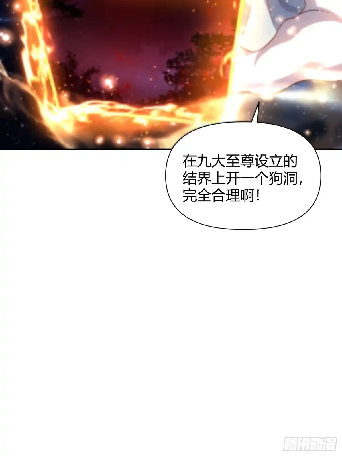 原来我是修仙大佬（念凡尘） 478话 第14页