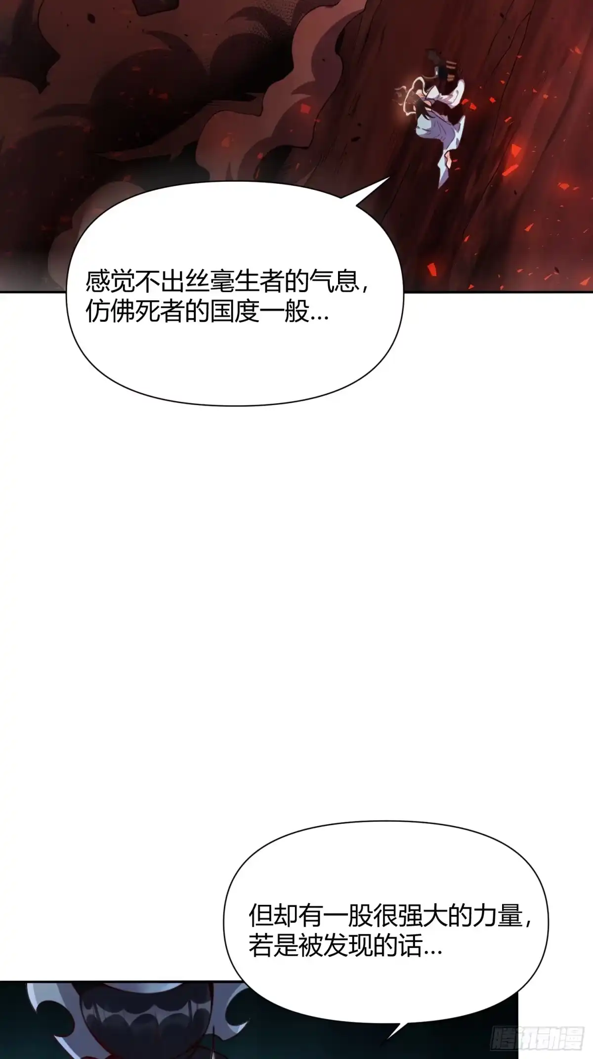 原来我是修仙大佬（念凡尘） 478话 第25页
