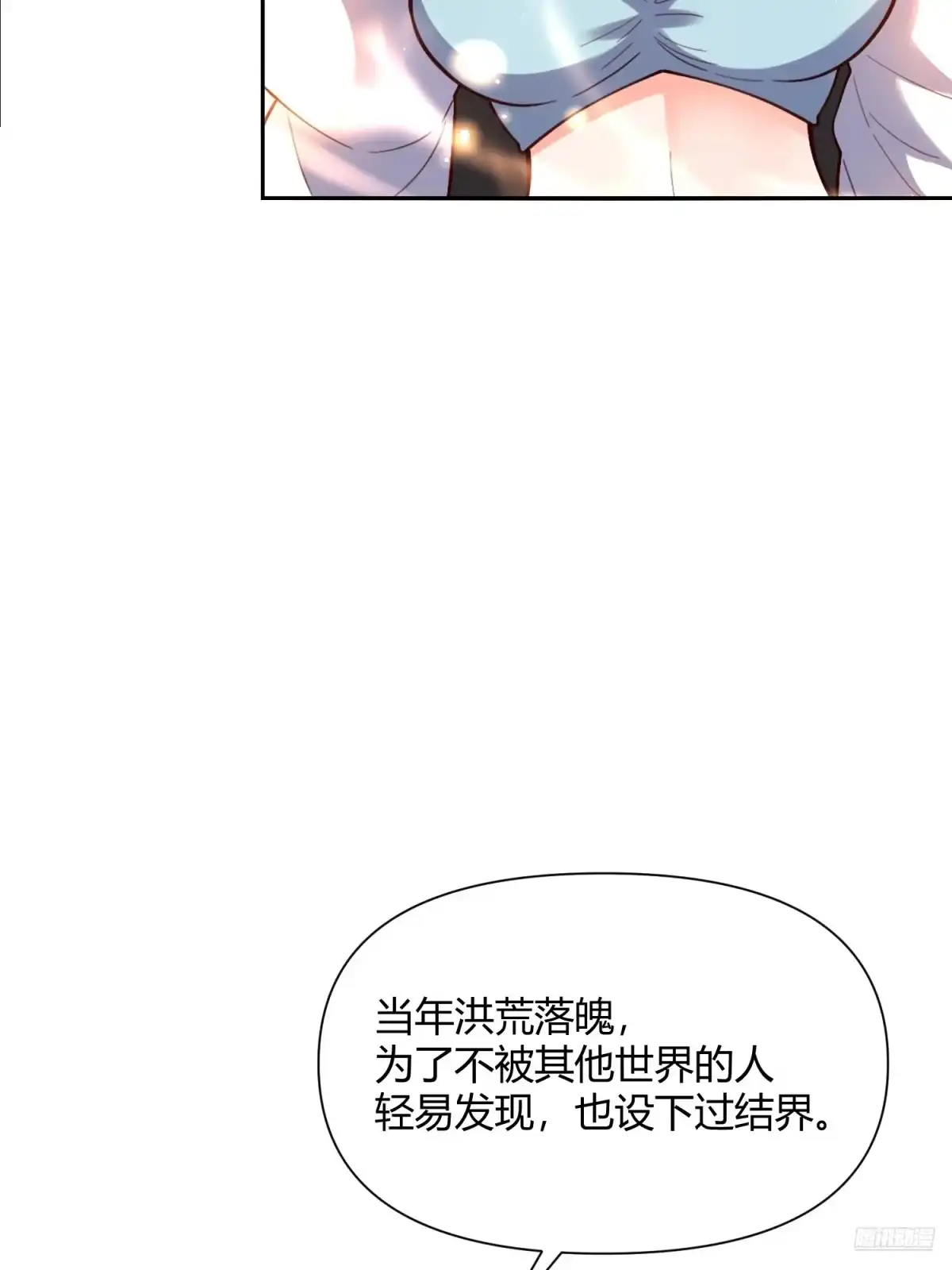 原来我是修仙大佬（念凡尘） 478话 第4页