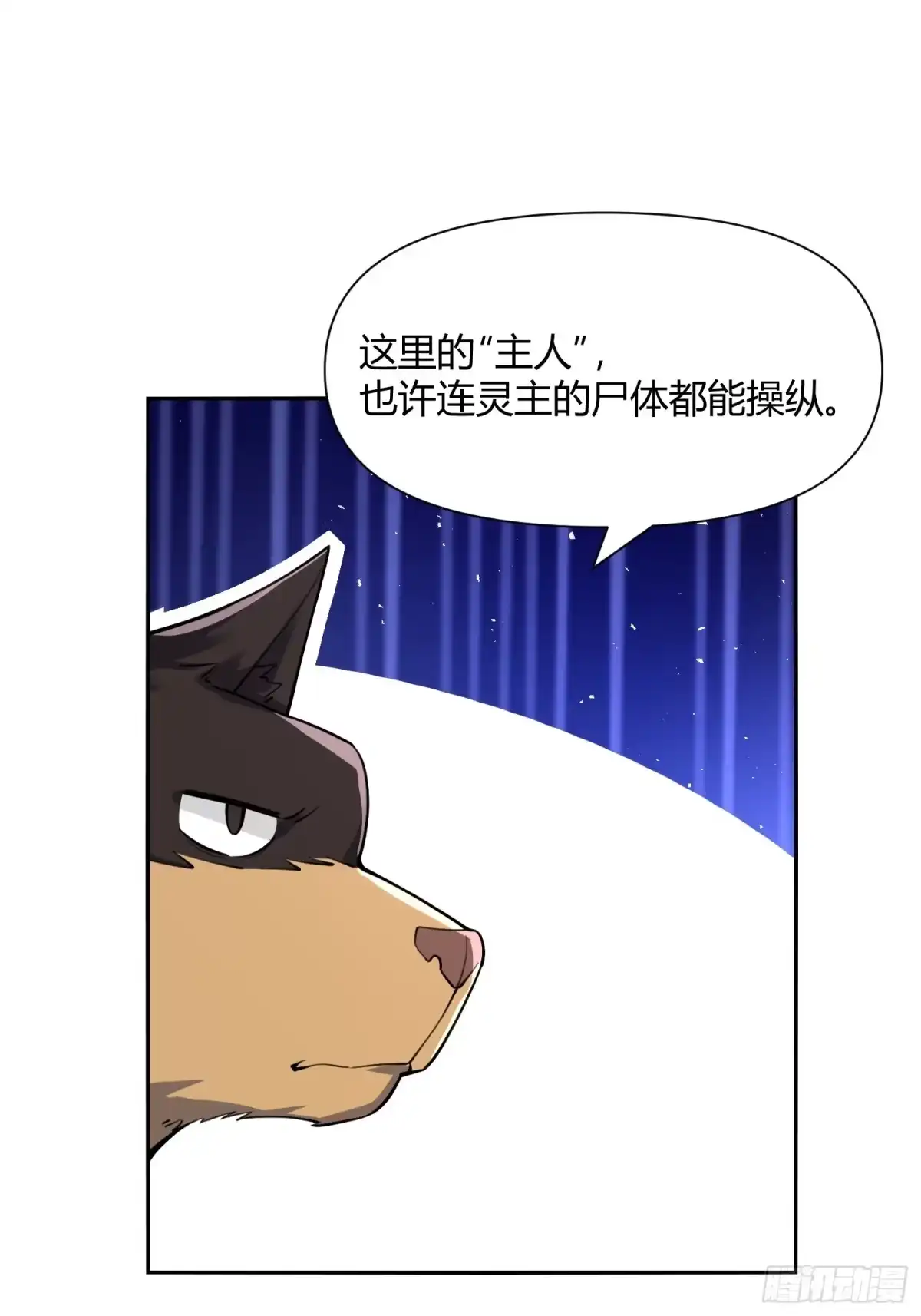 原来我是修仙大佬（念凡尘） 478话 第53页