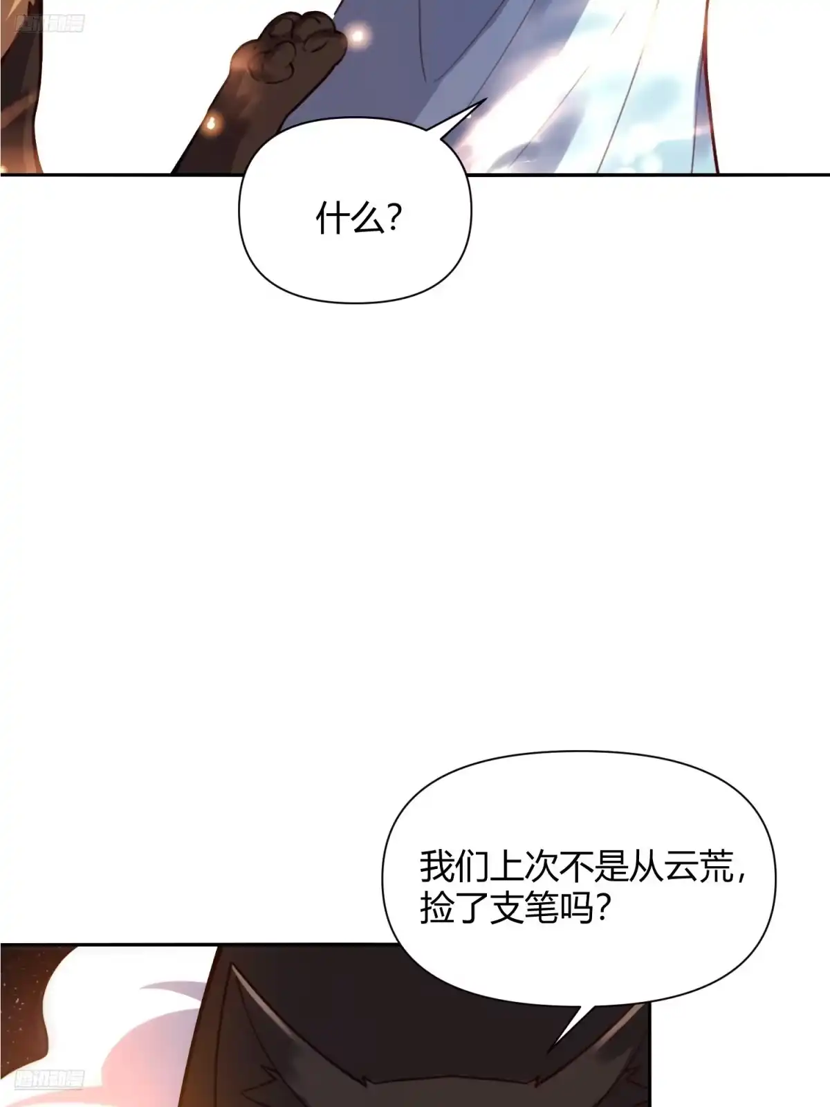 原来我是修仙大佬（念凡尘） 478话 第9页