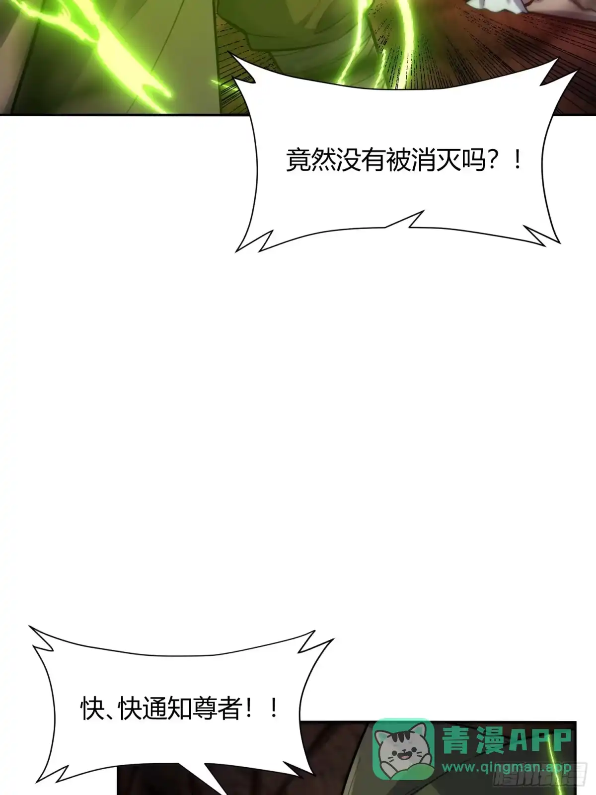 原来我是修仙大佬（念凡尘） 479话 第56页