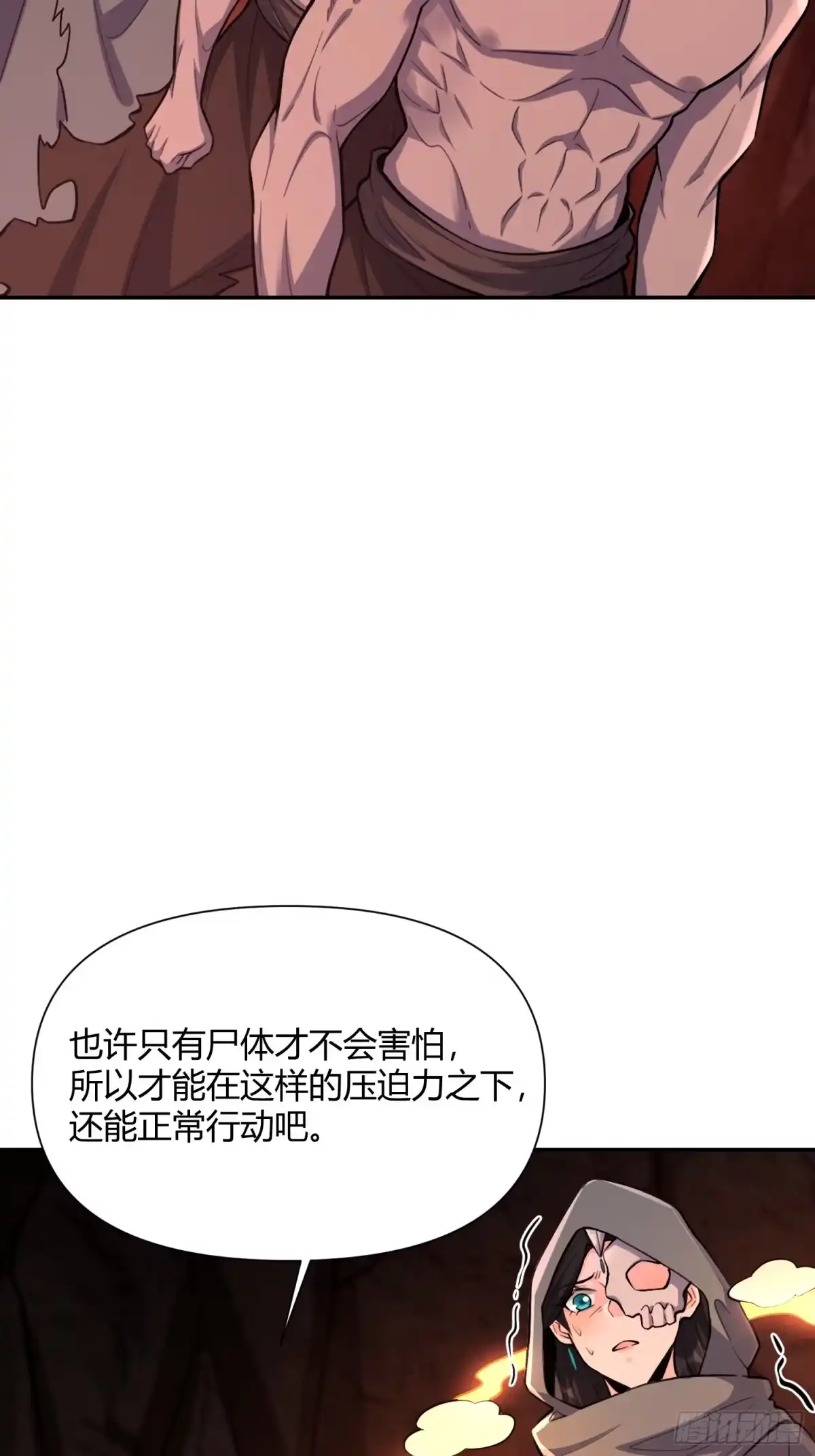 原来我是修仙大佬（念凡尘） 479话 第22页