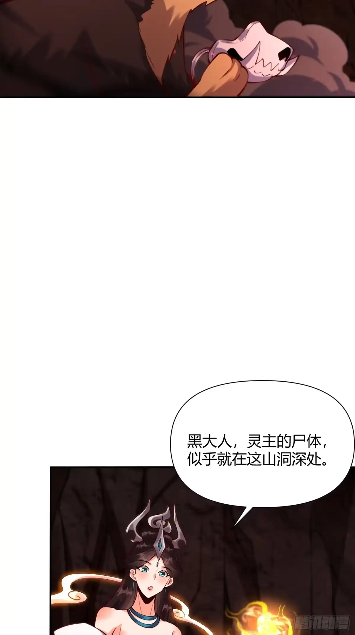 原来我是修仙大佬（念凡尘） 479话 第65页