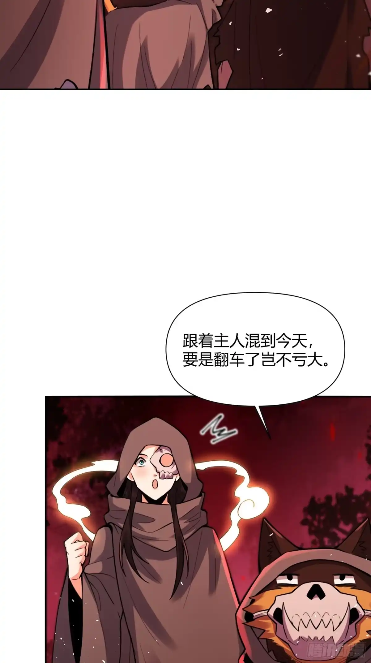 原来我是修仙大佬（念凡尘） 479话 第13页