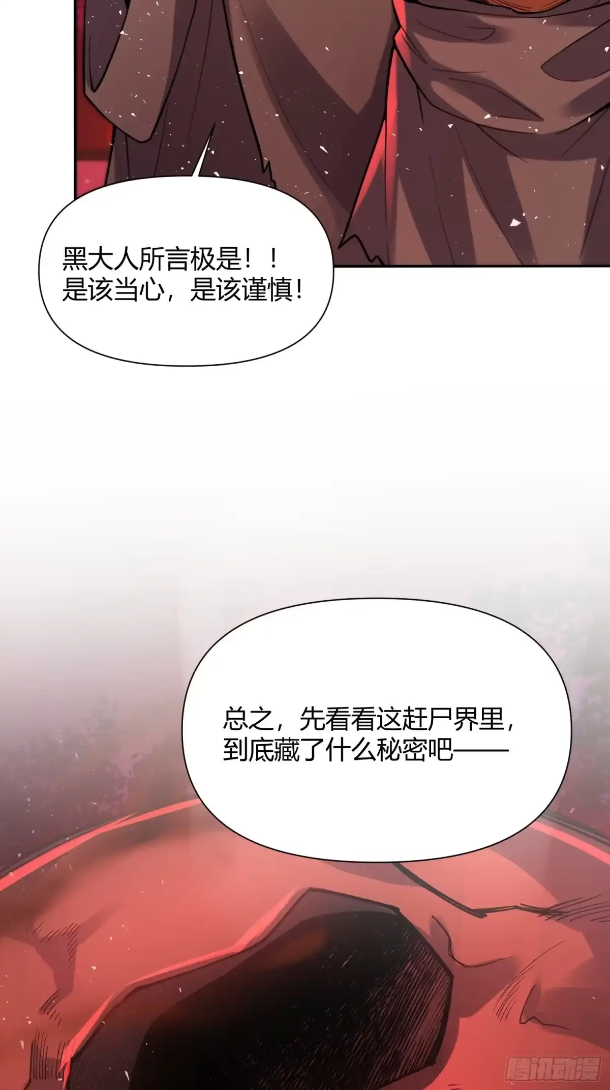 原来我是修仙大佬（念凡尘） 479话 第14页