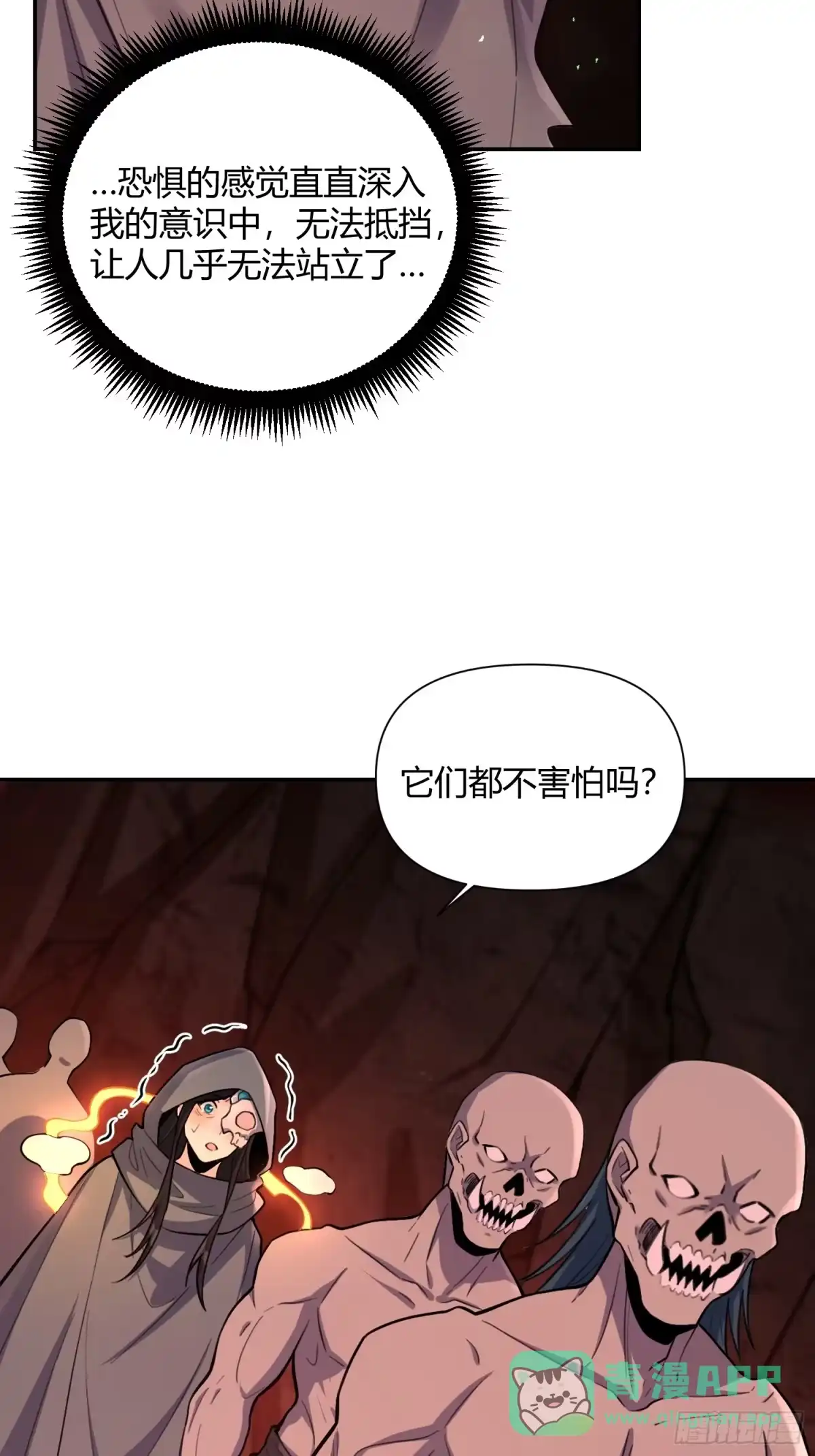 原来我是修仙大佬（念凡尘） 479话 第21页