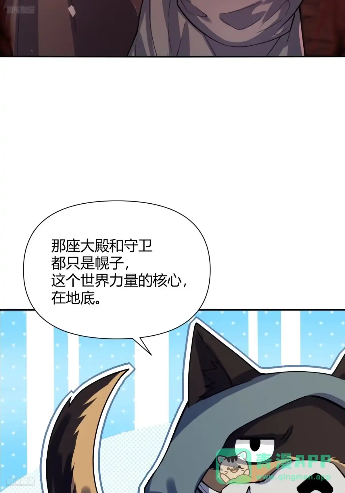 原来我是修仙大佬（念凡尘） 479话 第6页