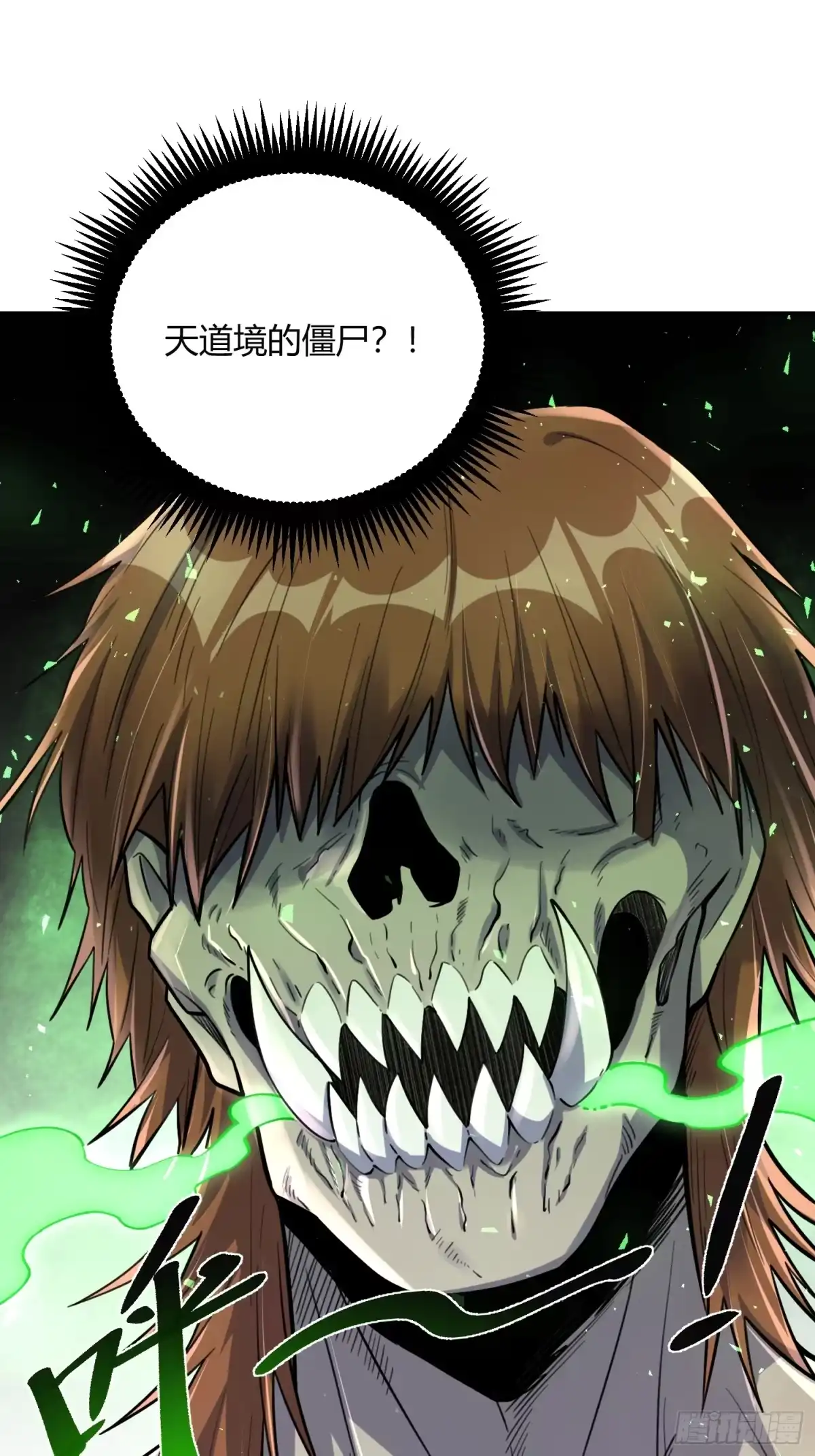 原来我是修仙大佬（念凡尘） 479话 第19页