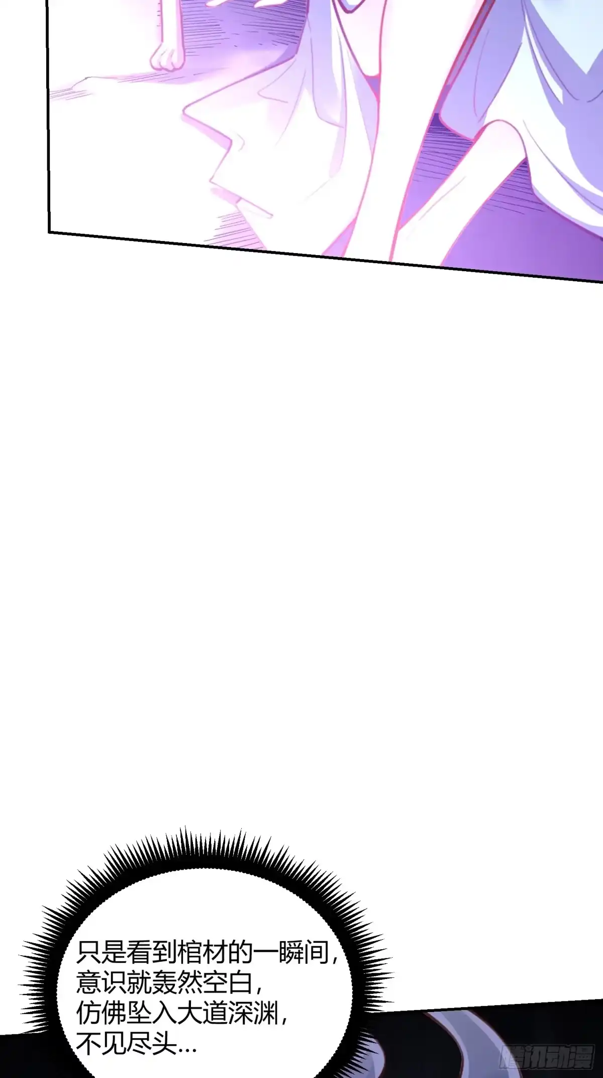 原来我是修仙大佬（念凡尘） 480话 第17页