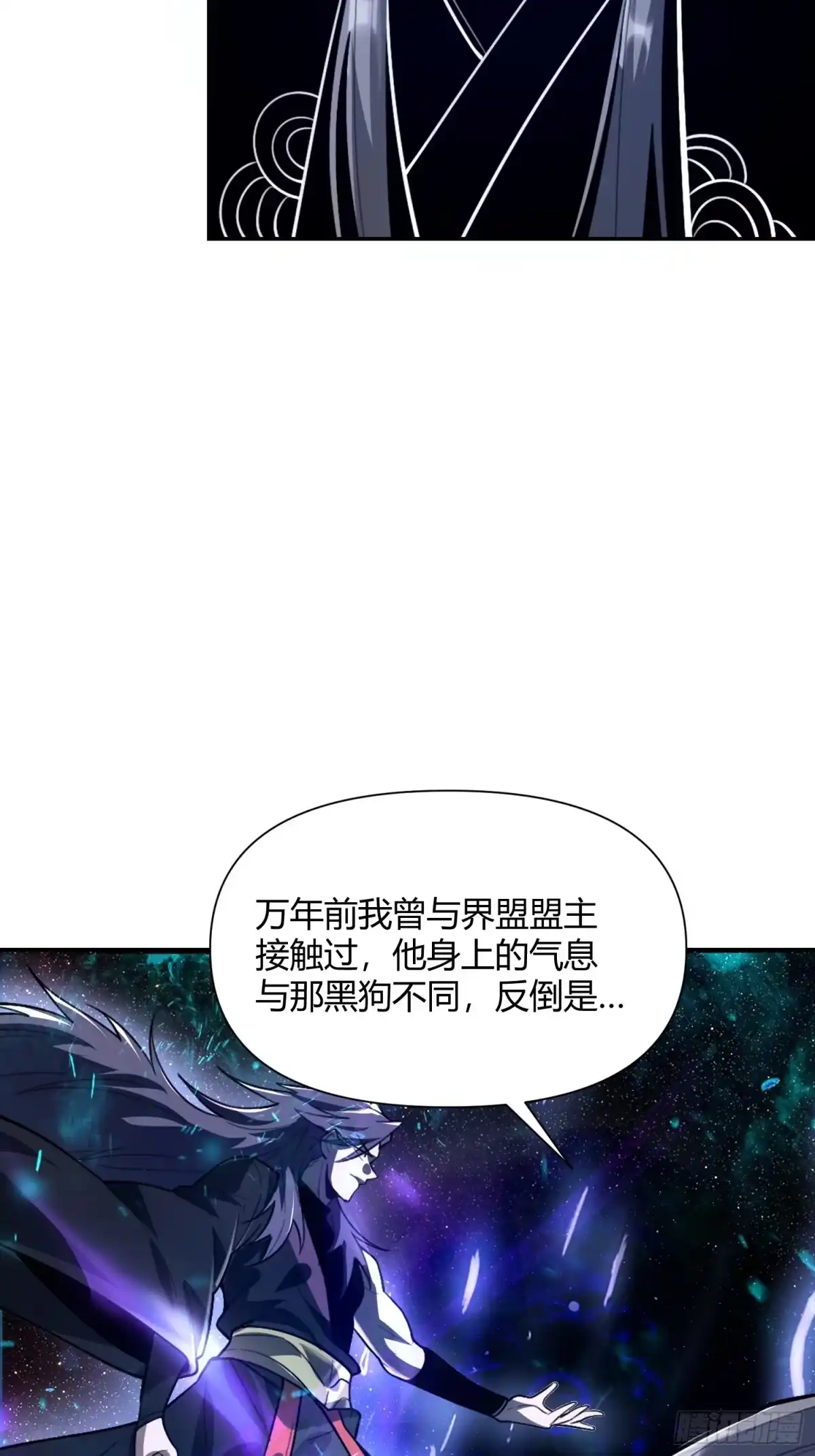 原来我是修仙大佬（念凡尘） 480话 第59页