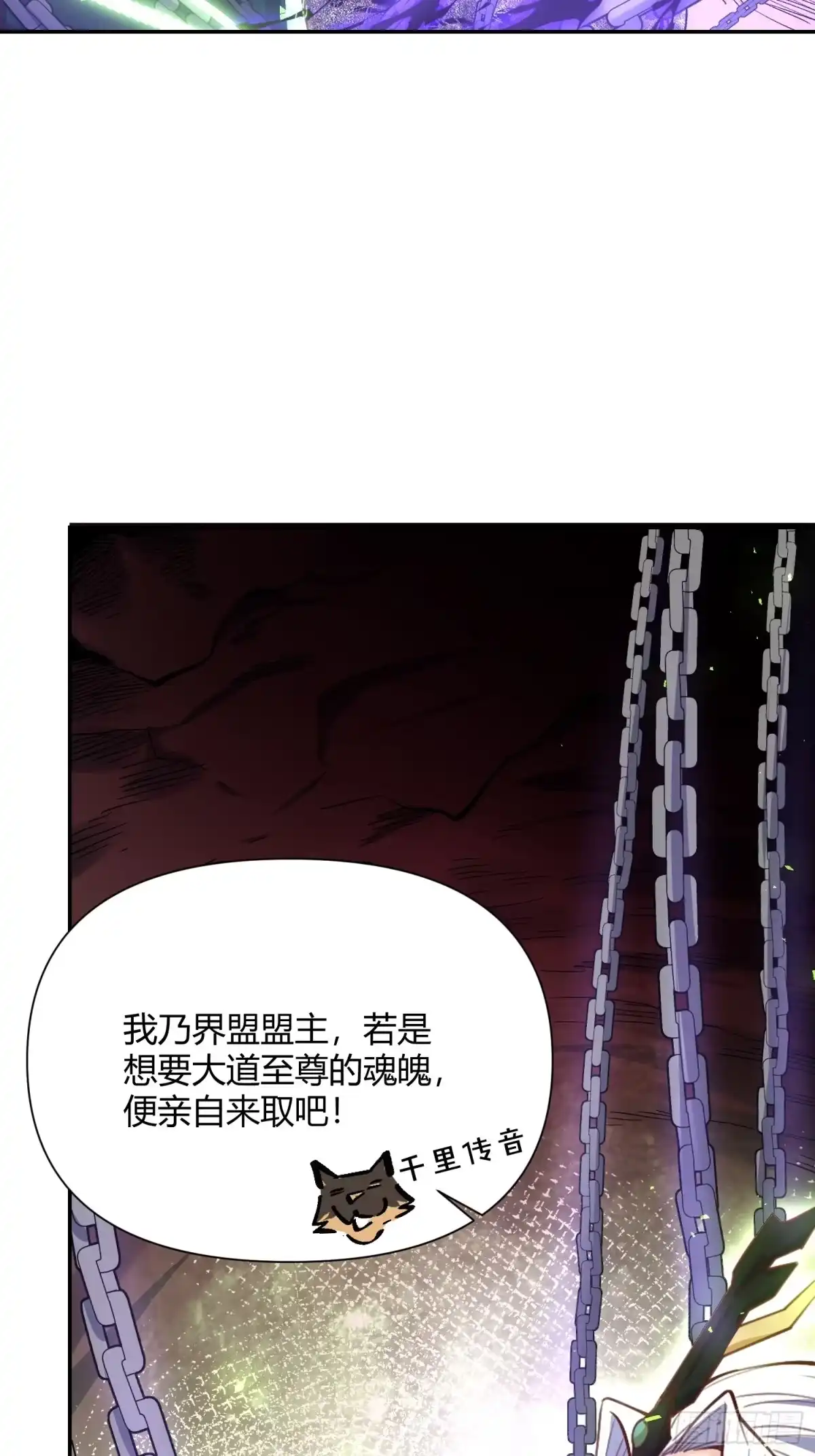 原来我是修仙大佬（念凡尘） 480话 第43页