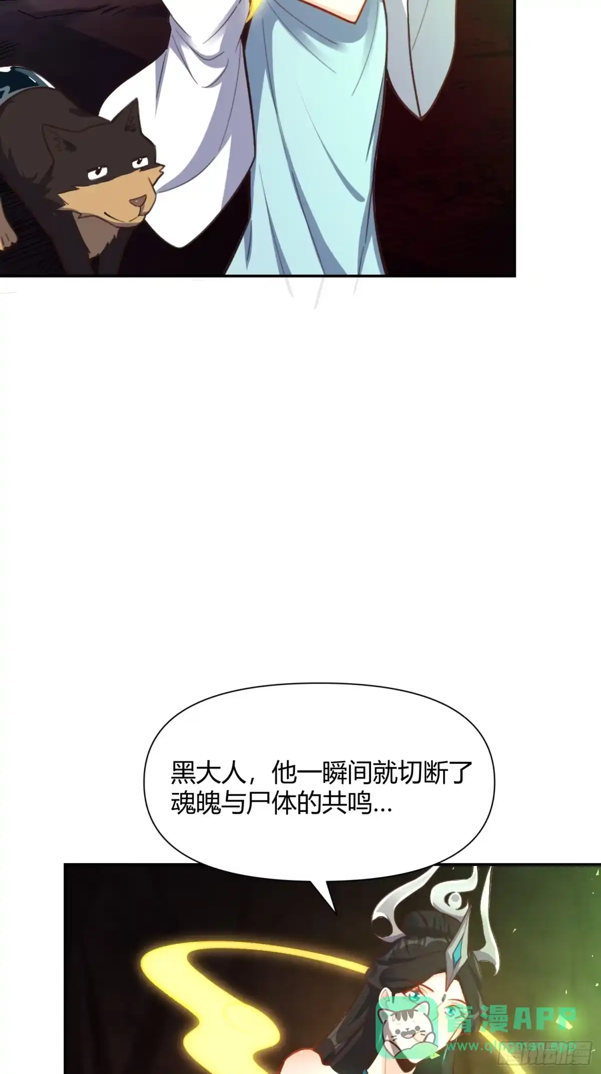 原来我是修仙大佬（念凡尘） 480话 第31页