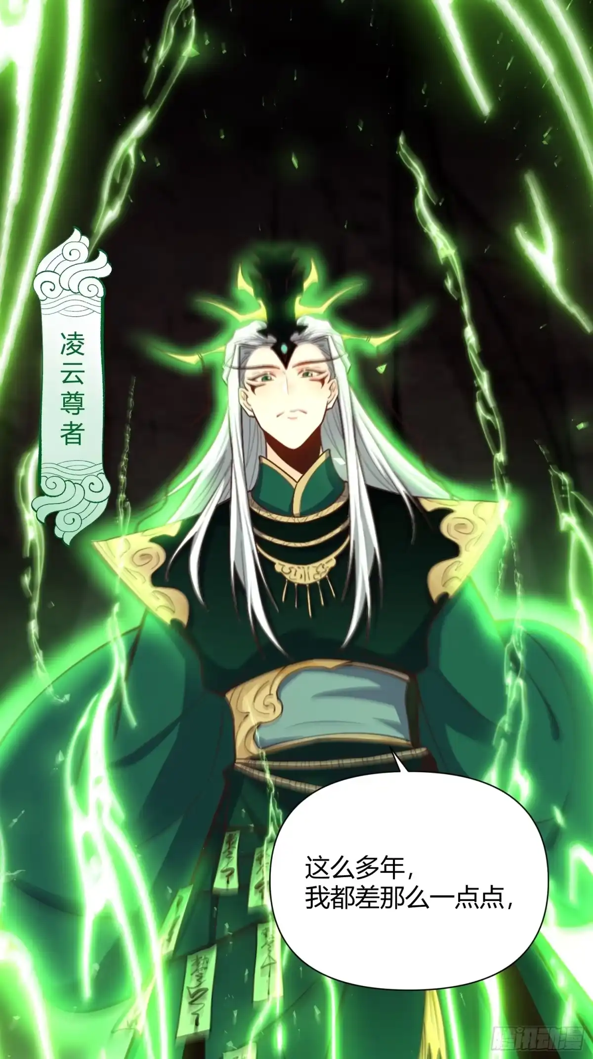 原来我是修仙大佬（念凡尘） 480话 第27页