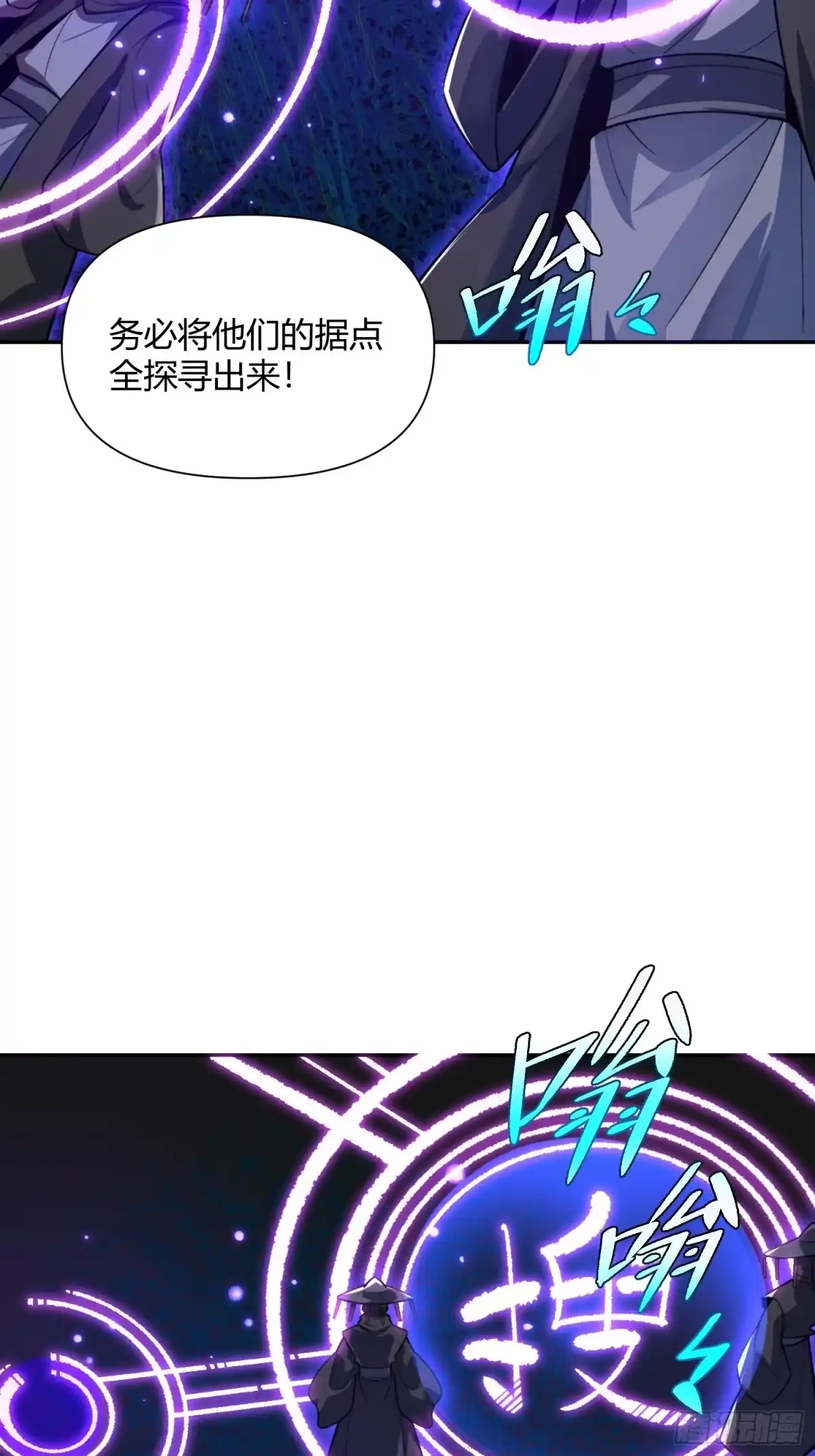 原来我是修仙大佬（念凡尘） 480话 第48页
