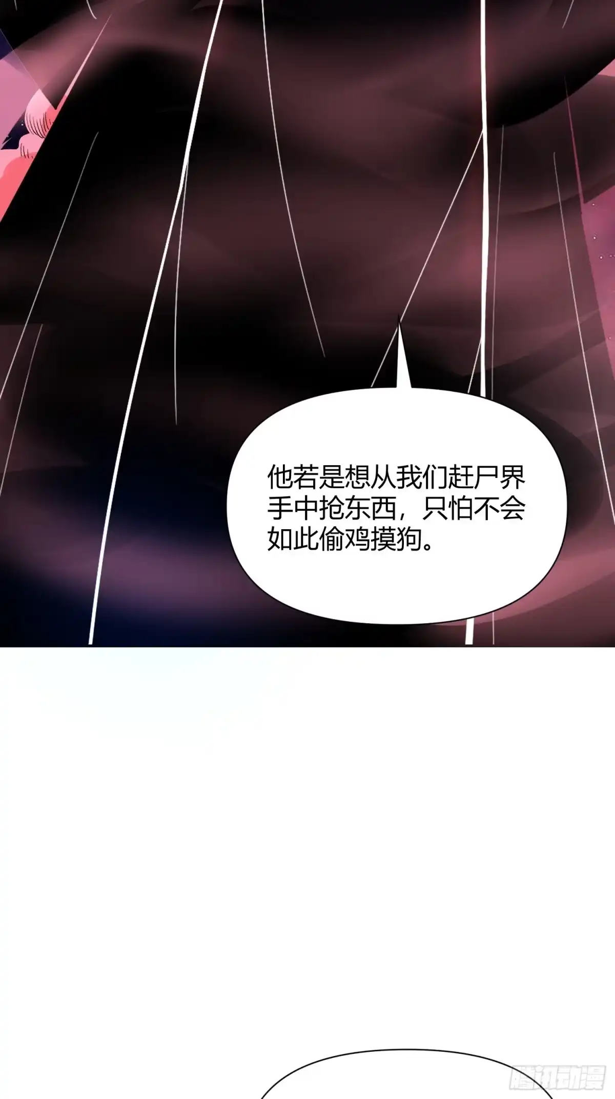 原来我是修仙大佬（念凡尘） 480话 第53页