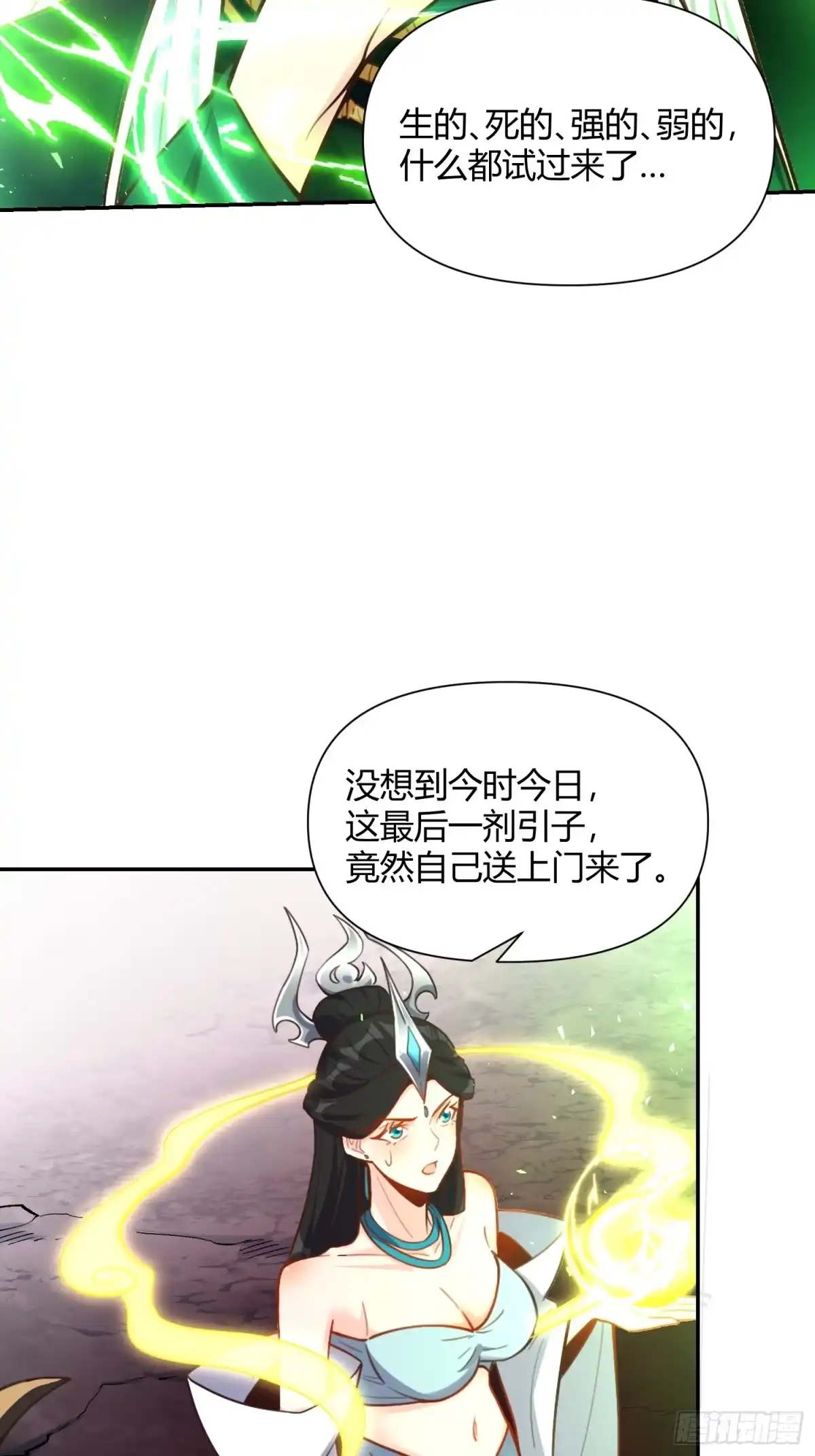 原来我是修仙大佬（念凡尘） 480话 第30页