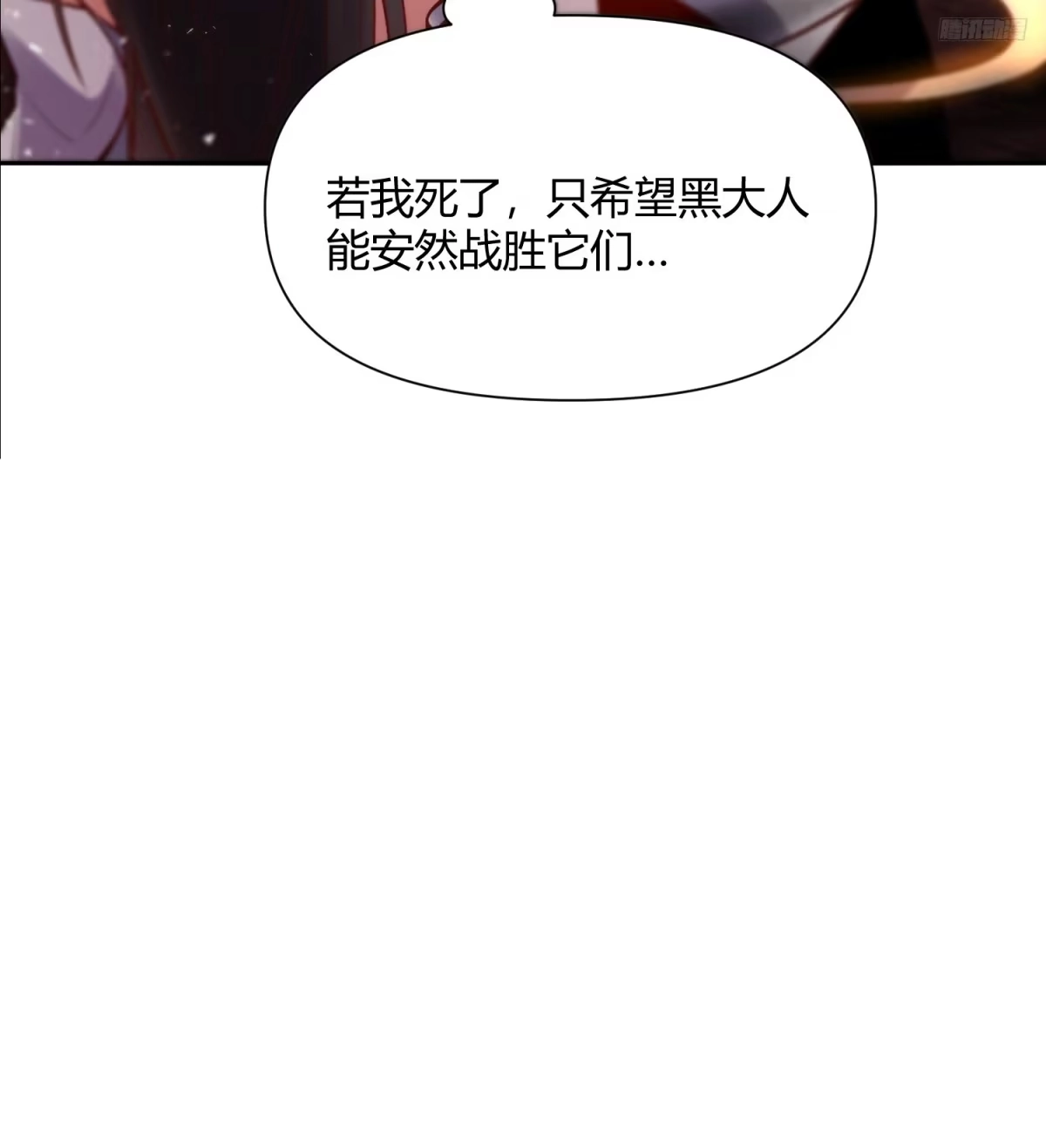 原来我是修仙大佬（念凡尘） 480话 第7页
