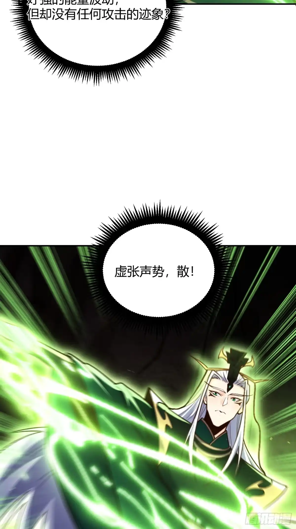 原来我是修仙大佬（念凡尘） 480话 第40页