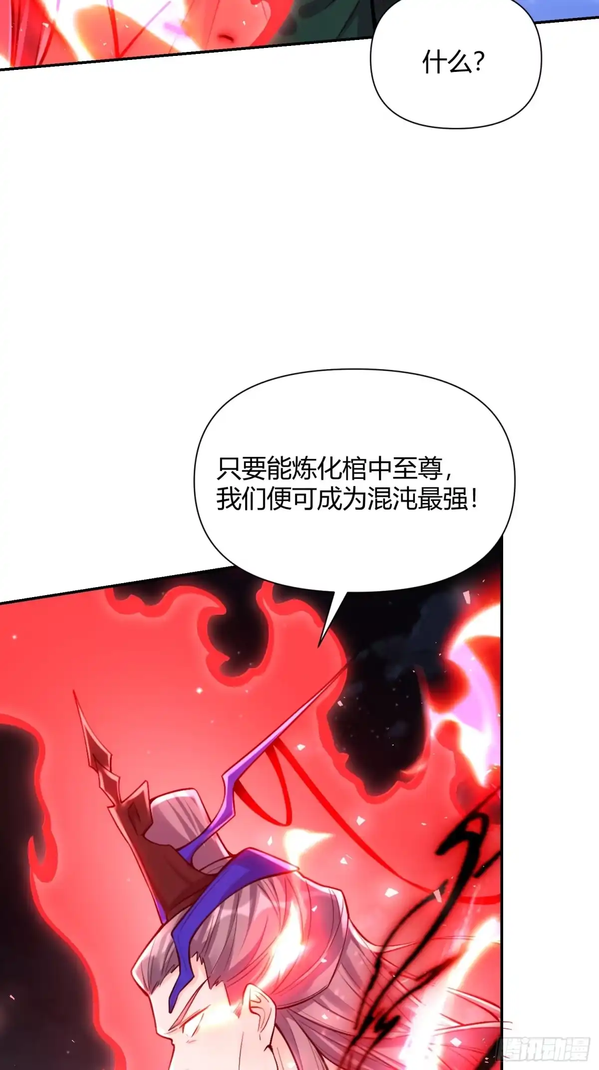 原来我是修仙大佬（念凡尘） 481话 第50页