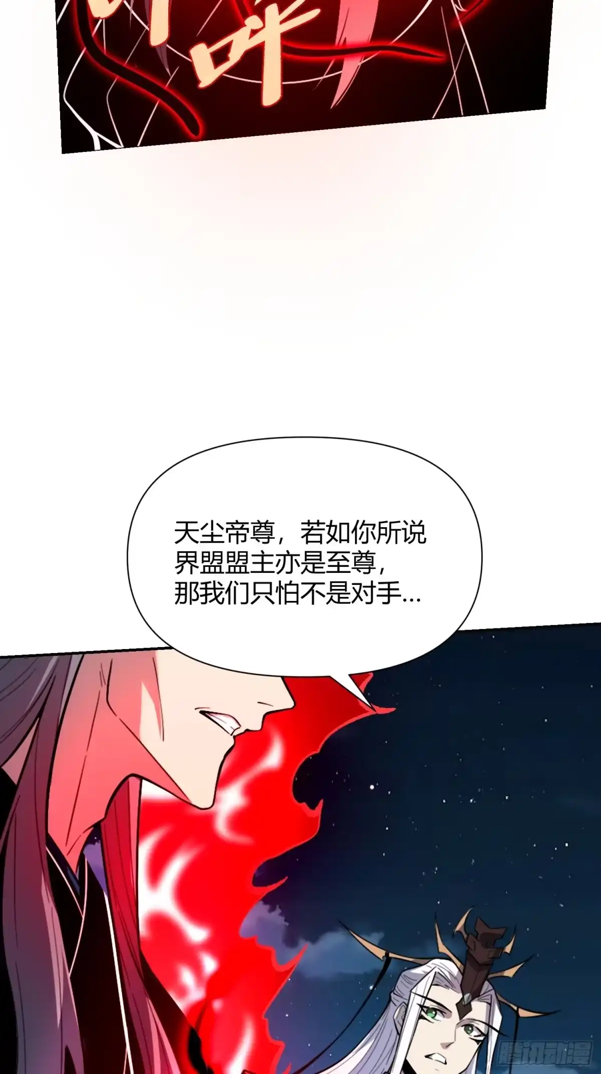 原来我是修仙大佬（念凡尘） 481话 第40页