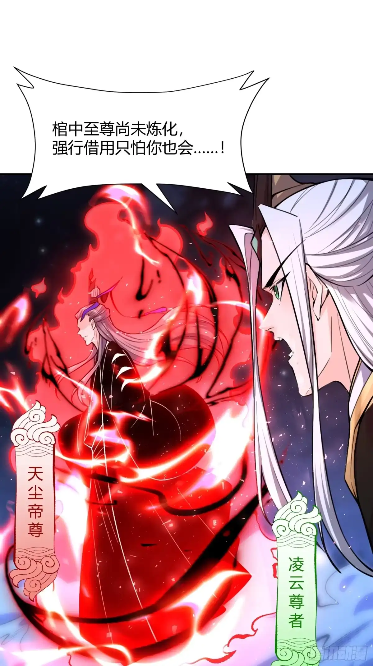 原来我是修仙大佬（念凡尘） 481话 第48页