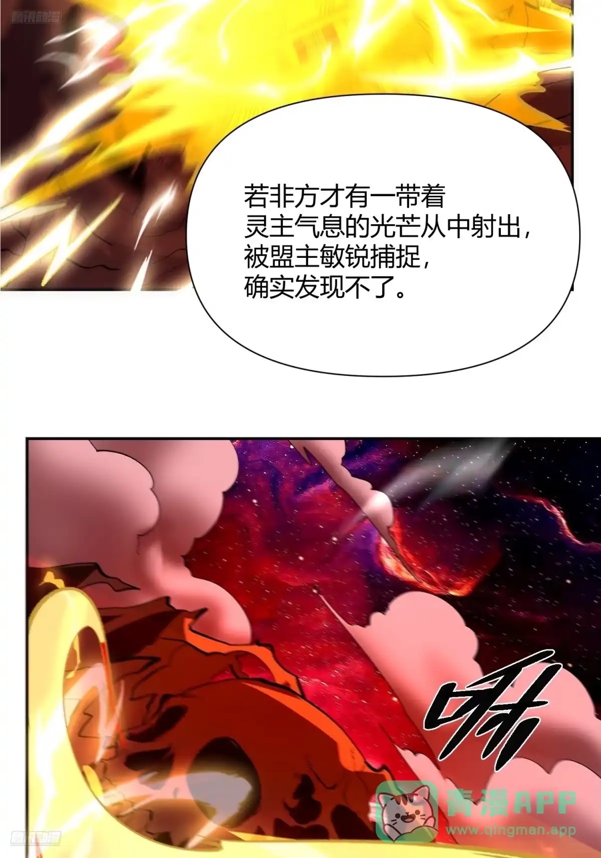 原来我是修仙大佬（念凡尘） 481话 第6页